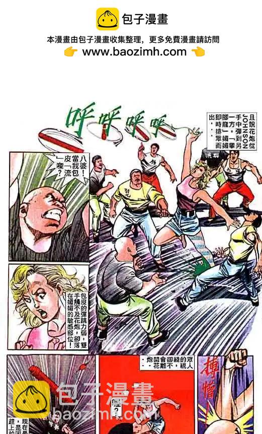 🍸古惑仔 第019卷 第25页