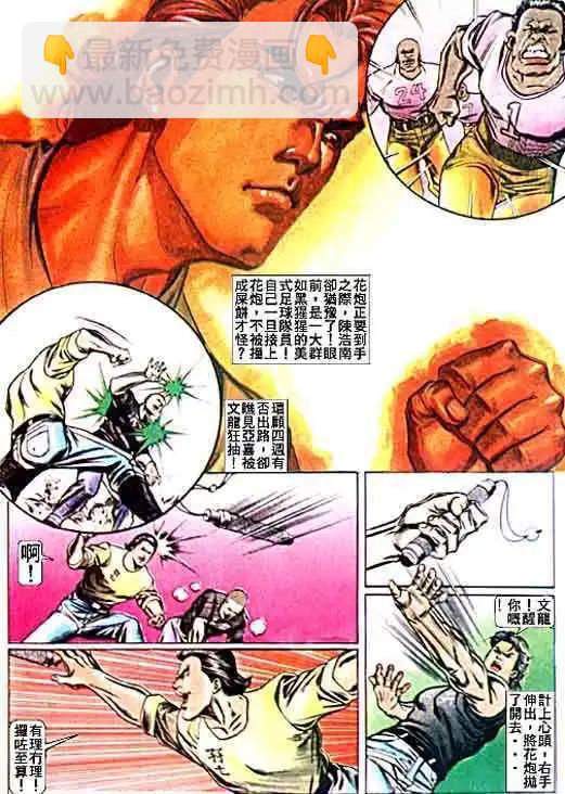 🍸古惑仔 第019卷 第26页