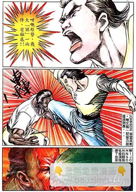 🍸古惑仔 第019卷 第28页