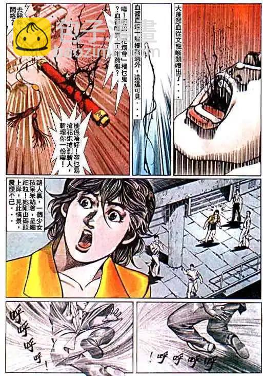 🍸古惑仔 第019卷 第30页
