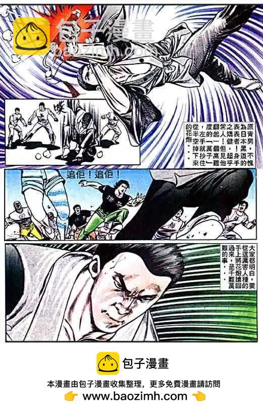 🍸古惑仔 第019卷 第31页
