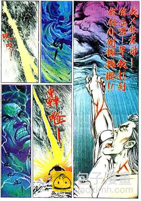 🍸古惑仔 第019卷 第5页