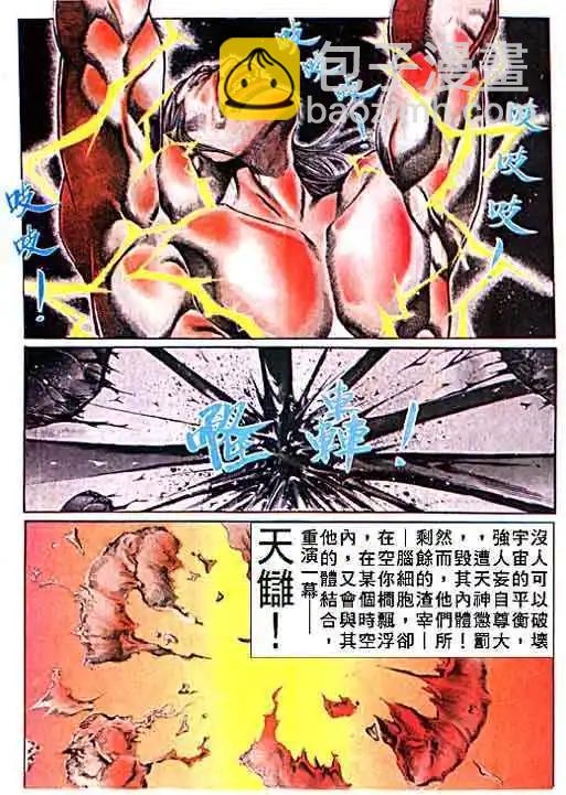 🍸古惑仔 第019卷 第6页