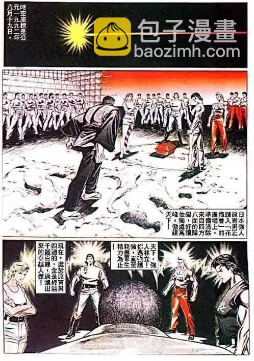 🍸古惑仔 第019卷 第7页