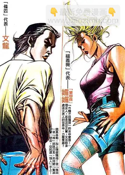 🍸古惑仔 第019卷 第8页