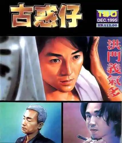 🍸古惑仔 第190卷 第1页