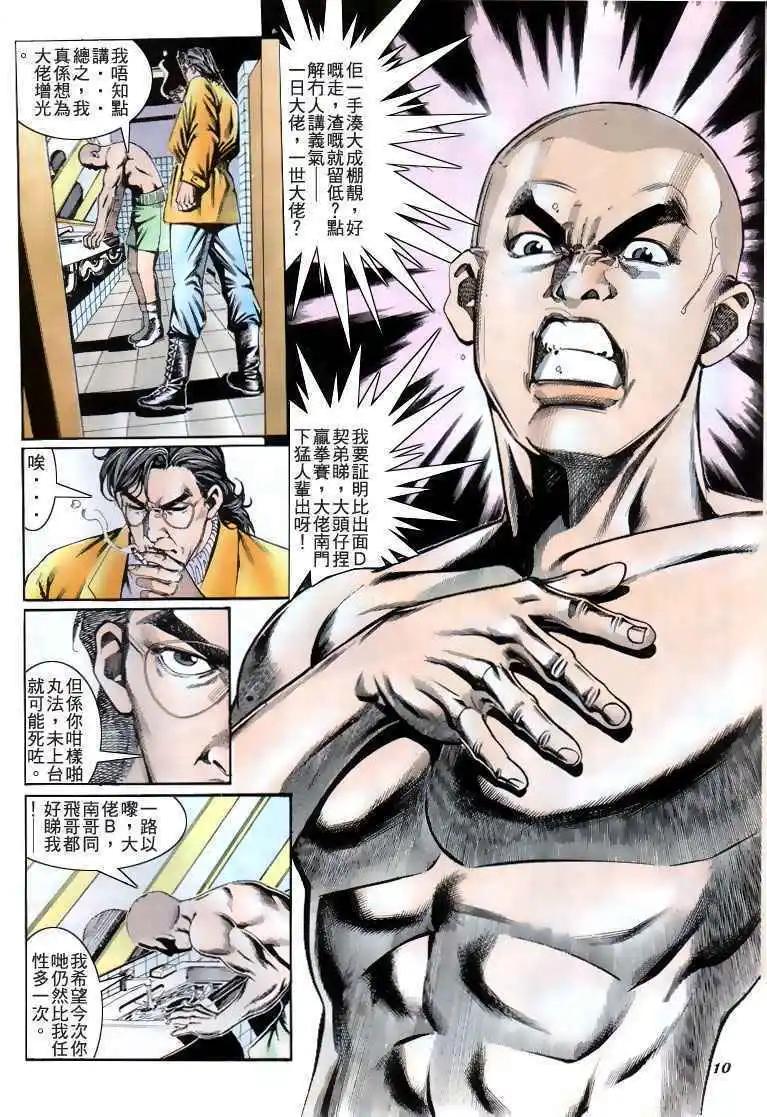 🍸古惑仔 第190卷 第10页