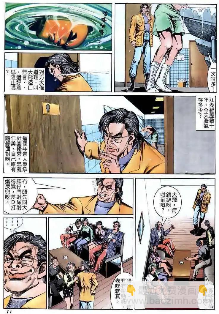 🍸古惑仔 第190卷 第11页