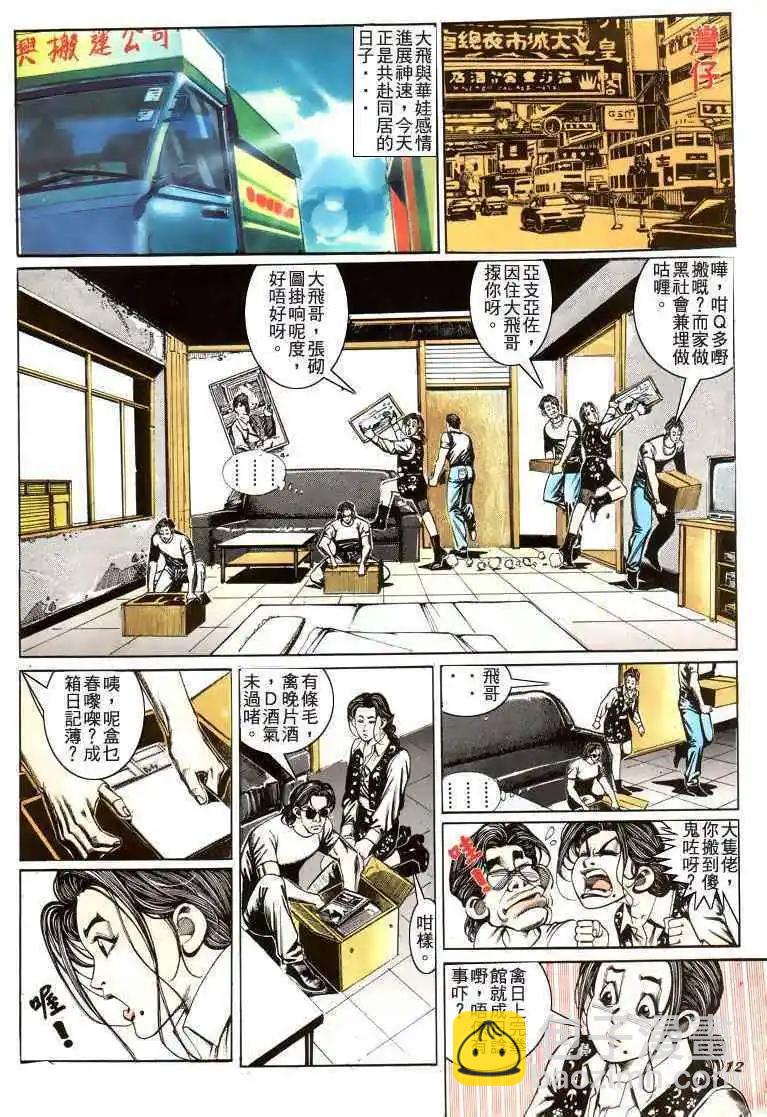 🍸古惑仔 第190卷 第12页