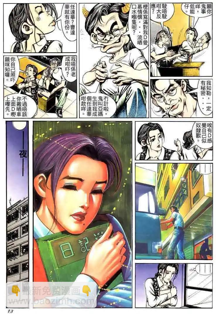 🍸古惑仔 第190卷 第13页