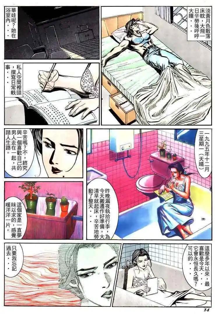 🍸古惑仔 第190卷 第14页