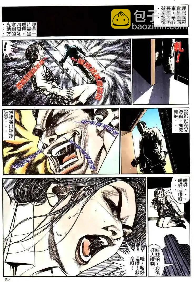 🍸古惑仔 第190卷 第15页
