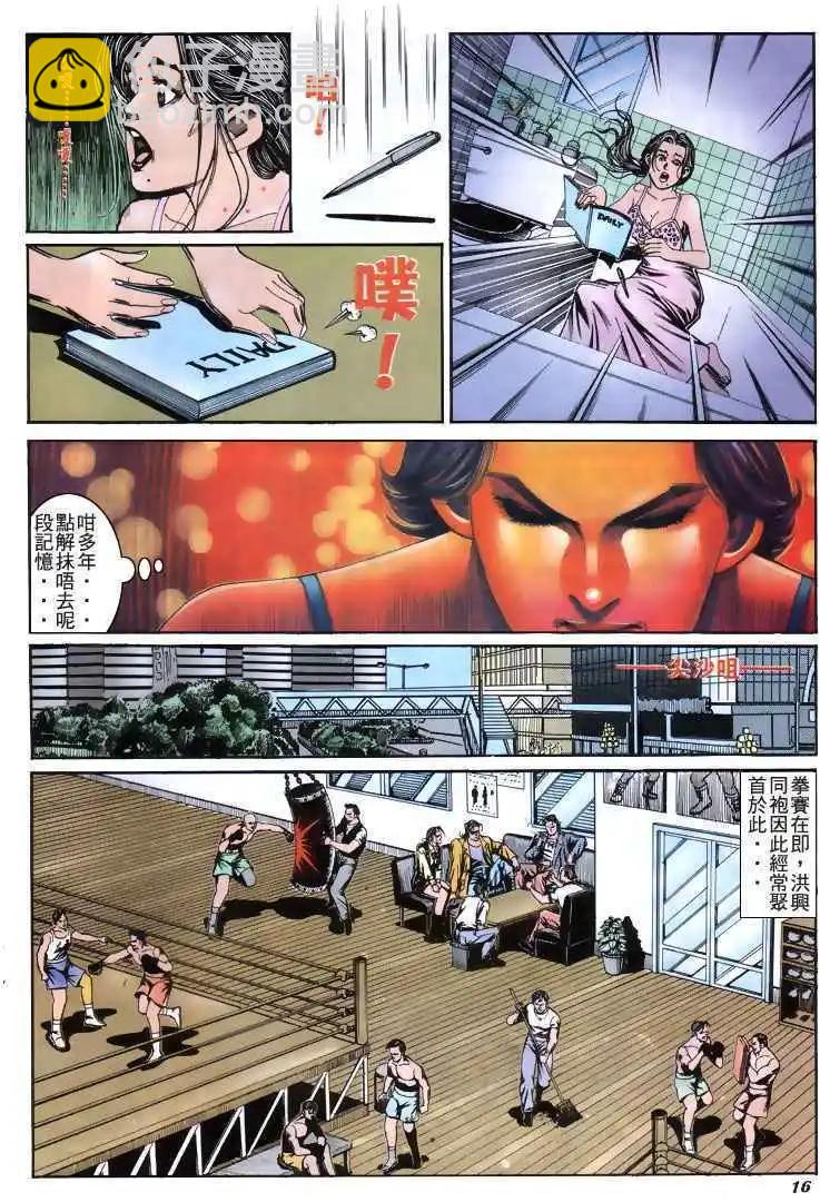 🍸古惑仔 第190卷 第16页
