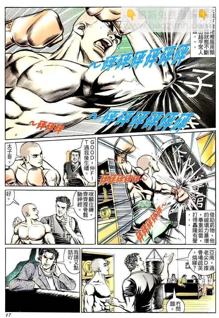 🍸古惑仔 第190卷 第17页