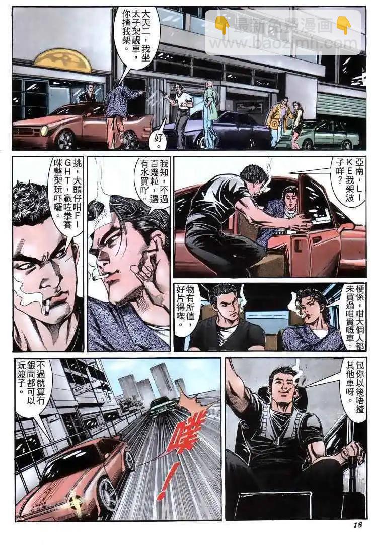 🍸古惑仔 第190卷 第18页