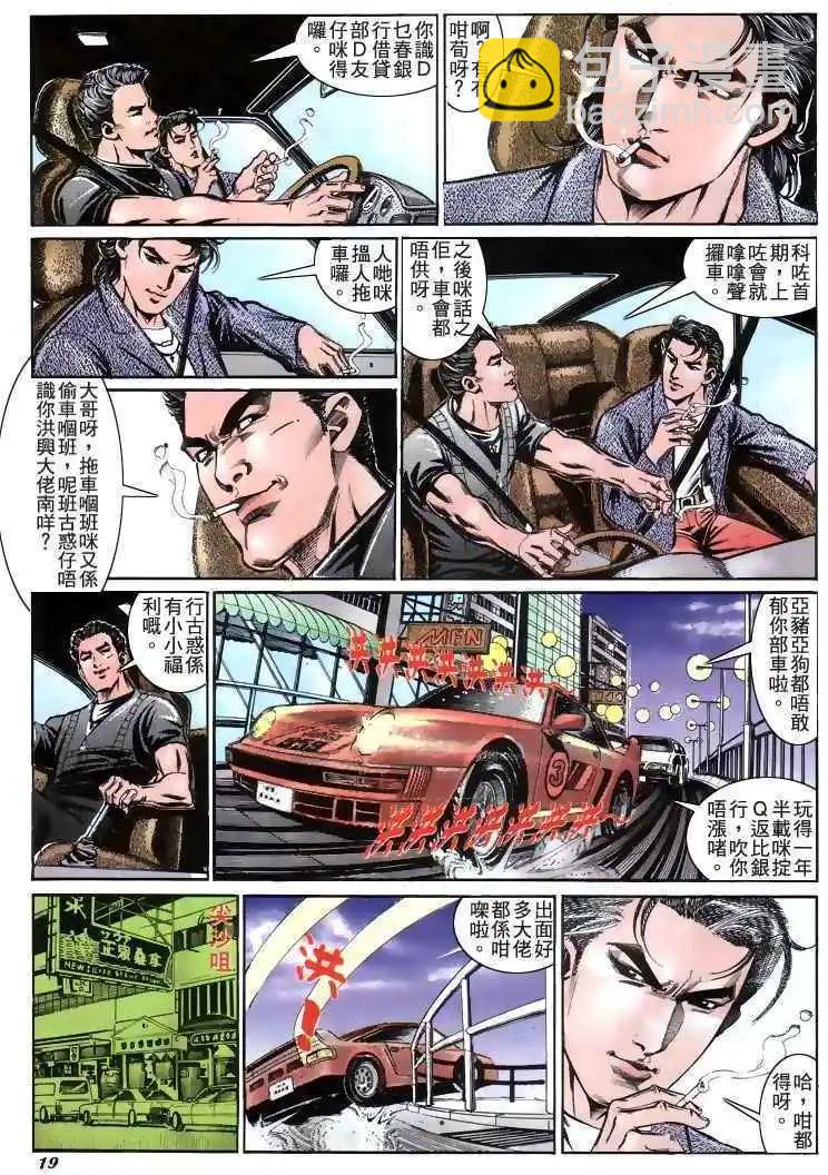 🍸古惑仔 第190卷 第19页