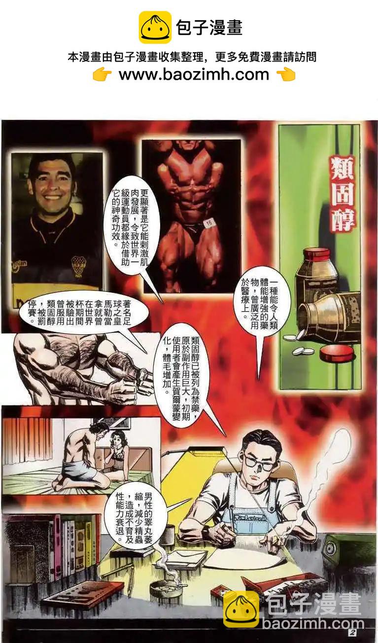 🍸古惑仔 第190卷 第2页