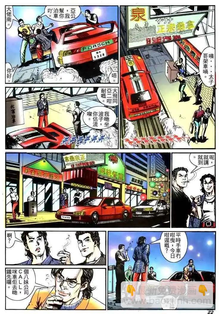 🍸古惑仔 第190卷 第20页