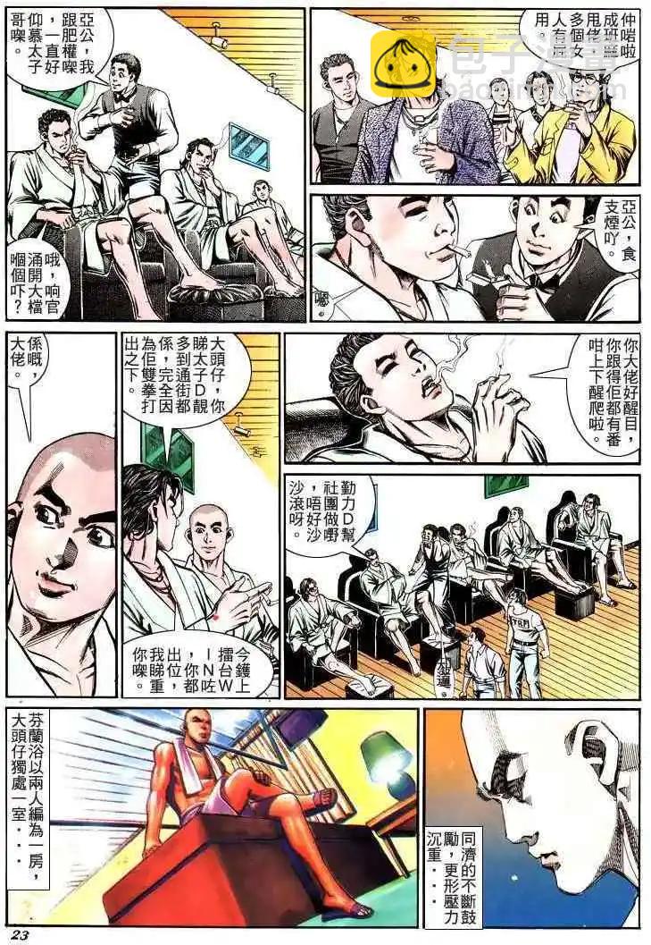 🍸古惑仔 第190卷 第21页