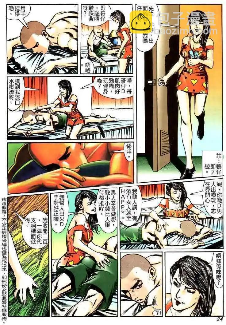 🍸古惑仔 第190卷 第22页