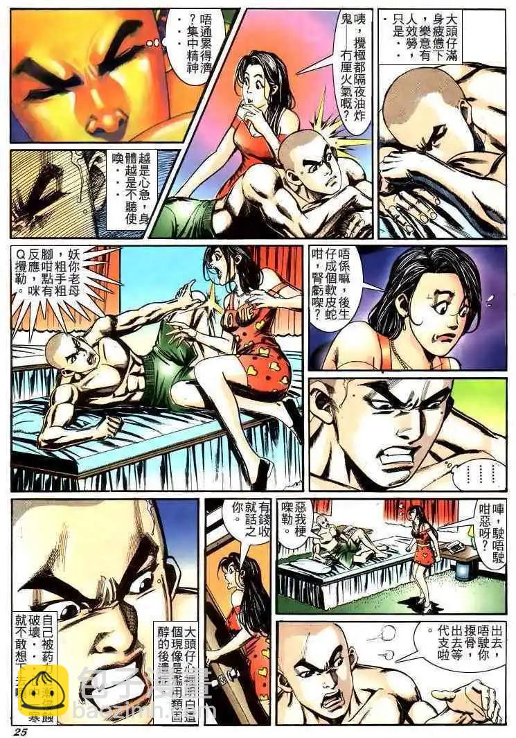 🍸古惑仔 第190卷 第23页