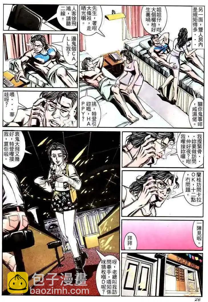 🍸古惑仔 第190卷 第24页