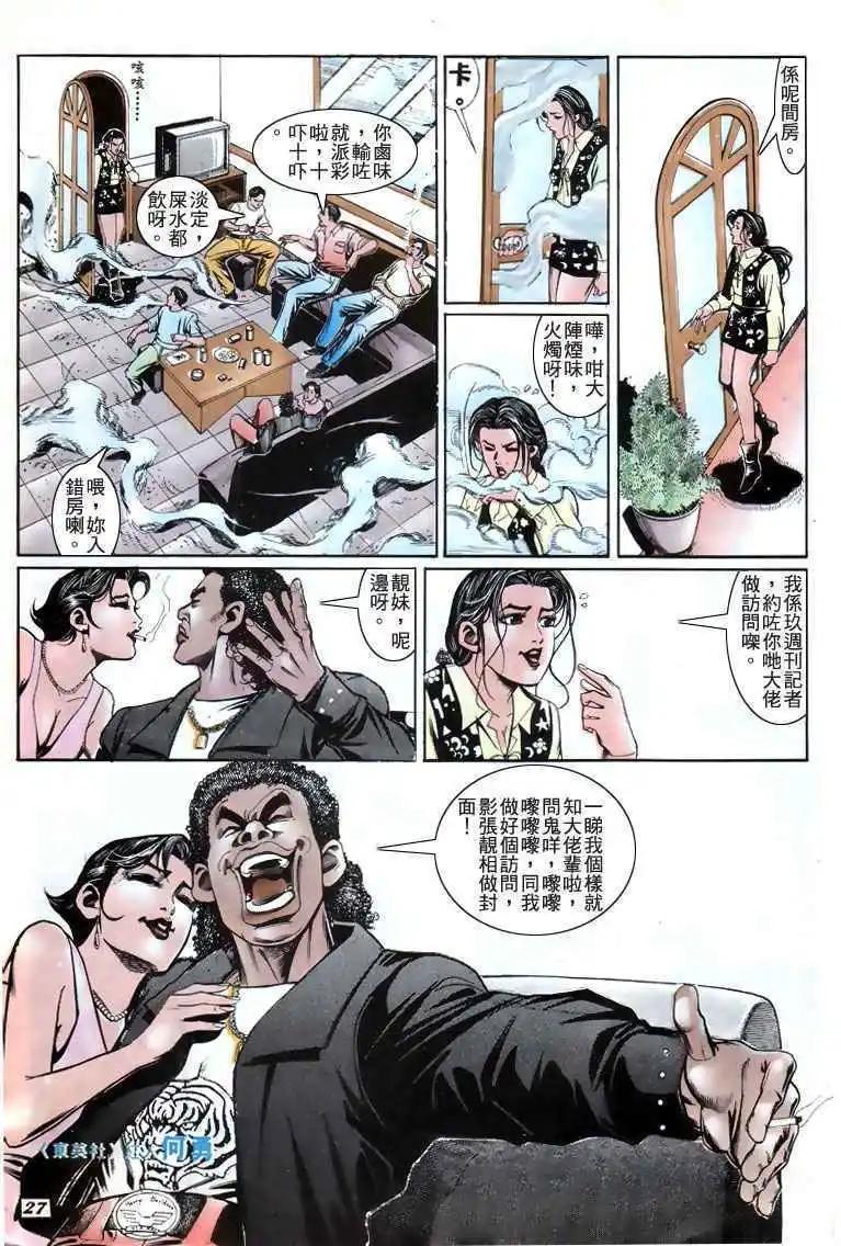 🍸古惑仔 第190卷 第25页
