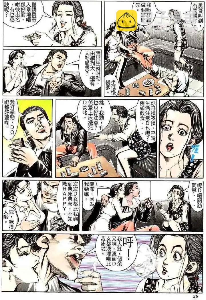 🍸古惑仔 第190卷 第26页