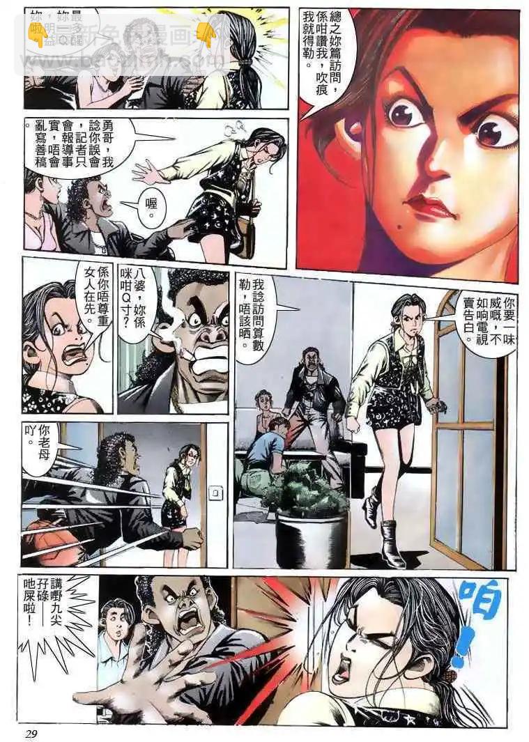 🍸古惑仔 第190卷 第27页