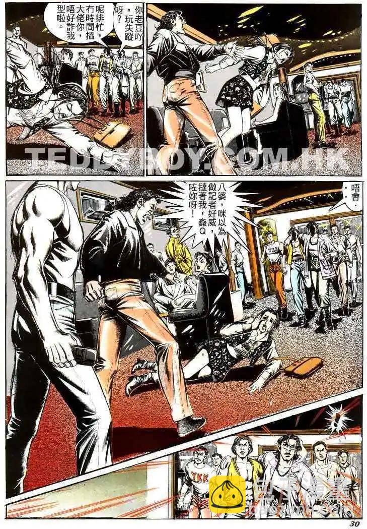 🍸古惑仔 第190卷 第28页