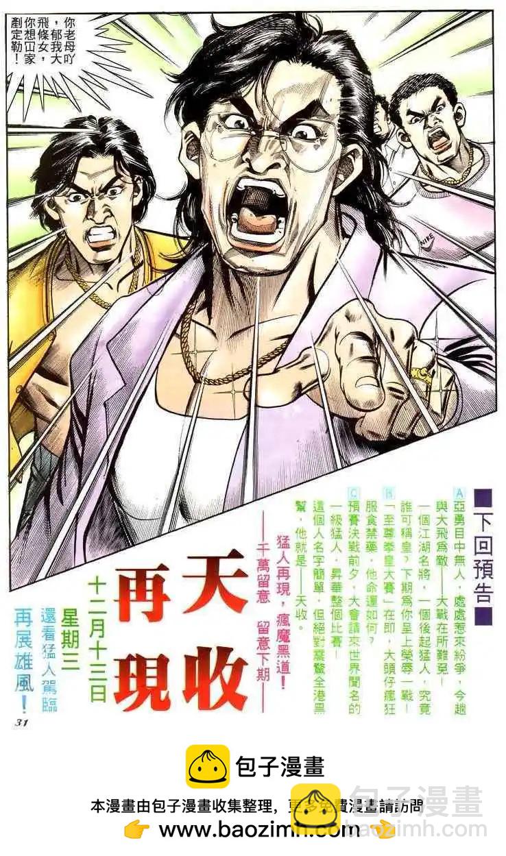 🍸古惑仔 第190卷 第29页