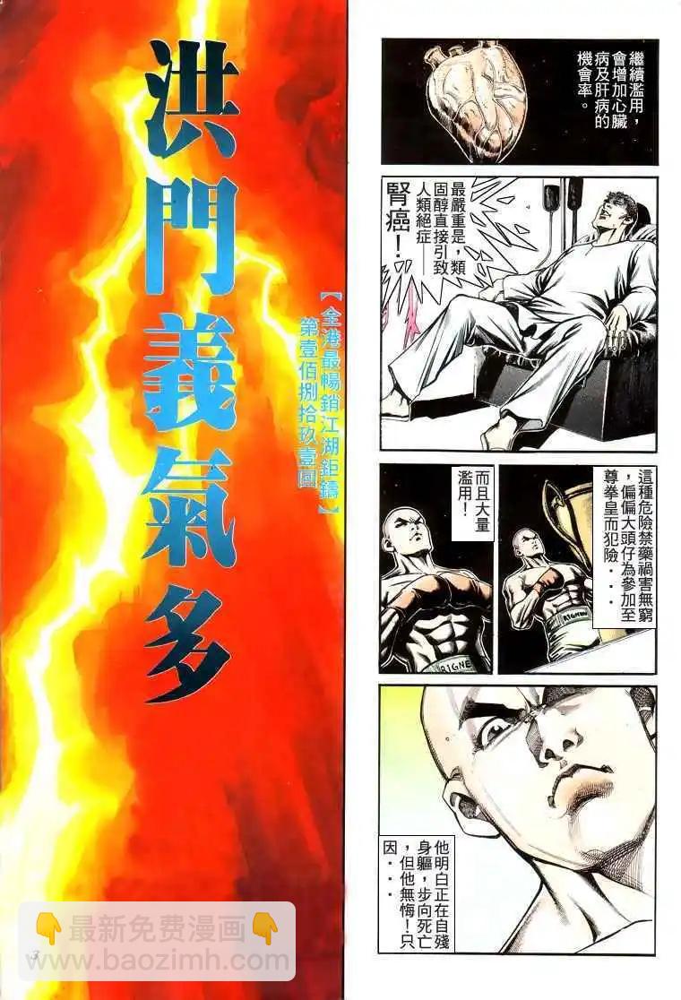 🍸古惑仔 第190卷 第3页