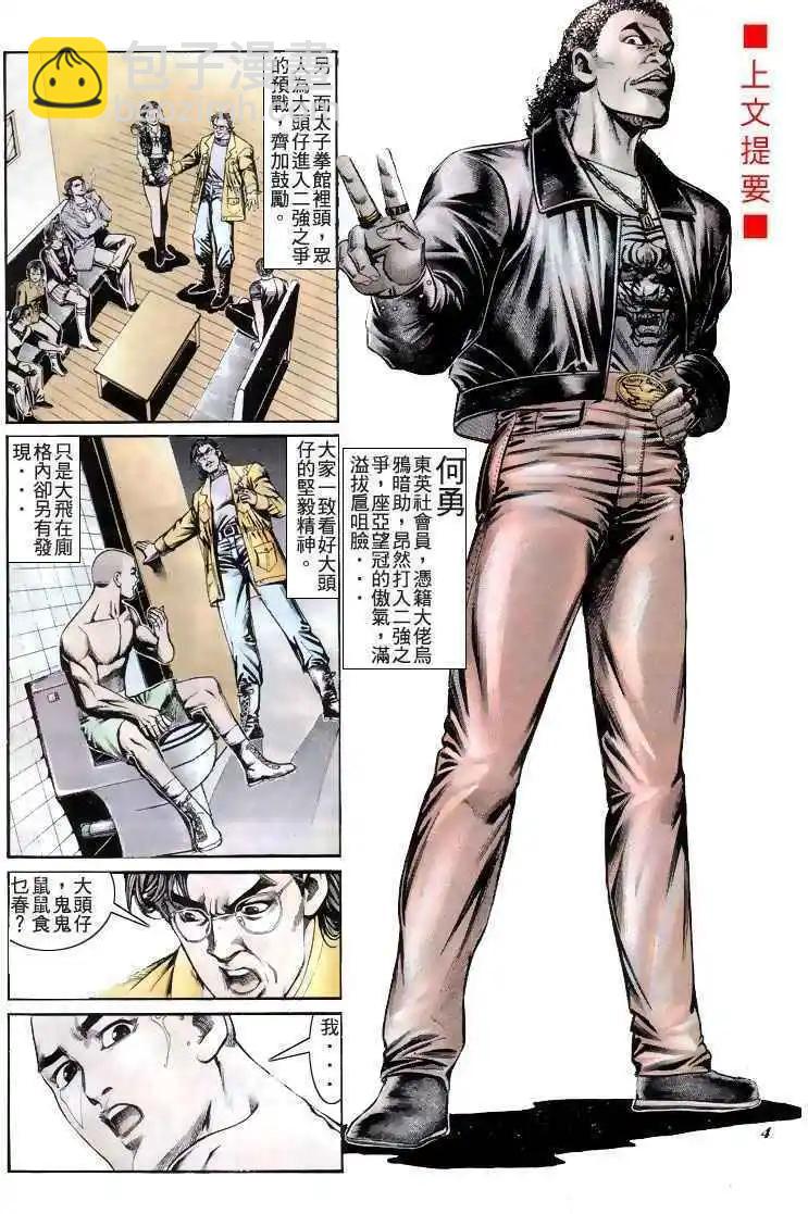 🍸古惑仔 第190卷 第4页