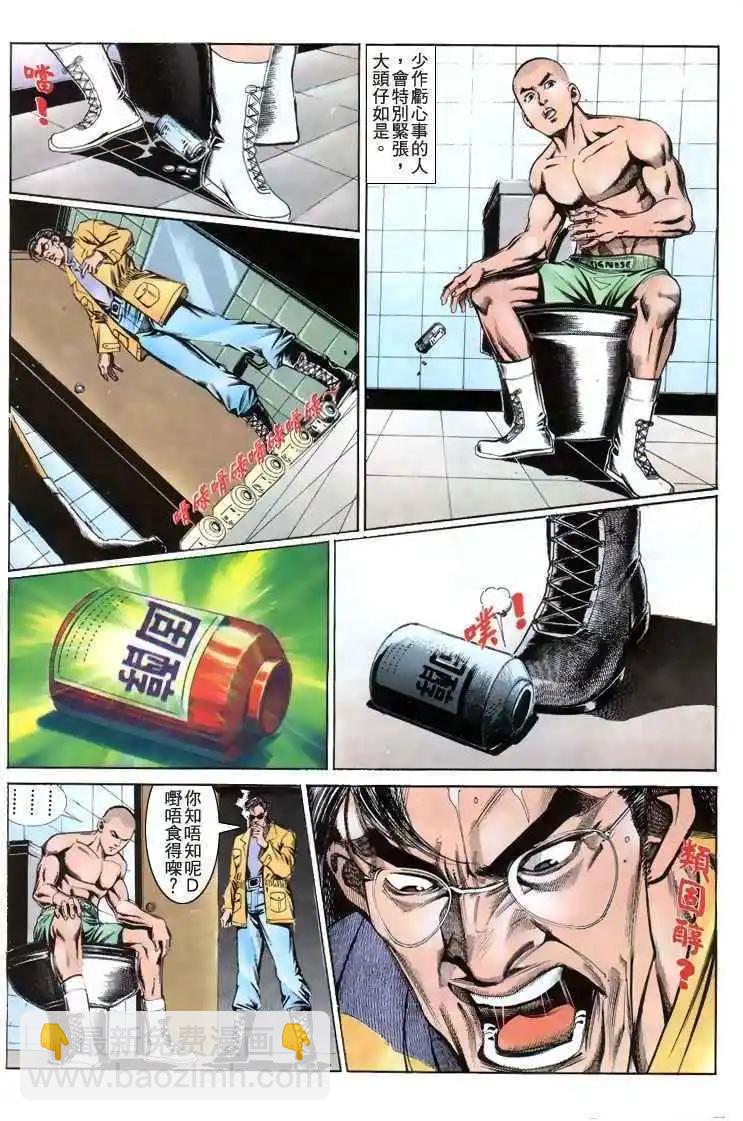🍸古惑仔 第190卷 第5页