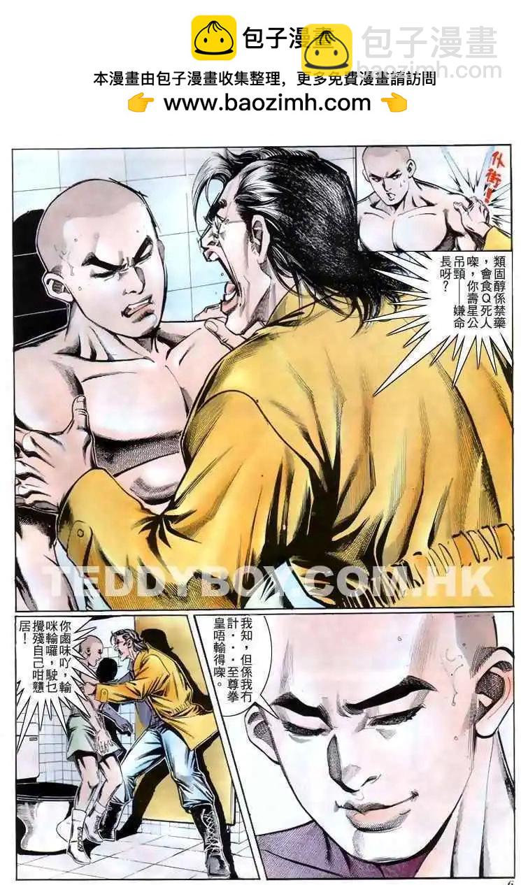 🍸古惑仔 第190卷 第6页
