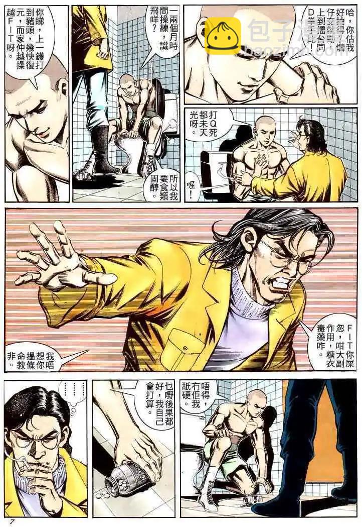 🍸古惑仔 第190卷 第7页