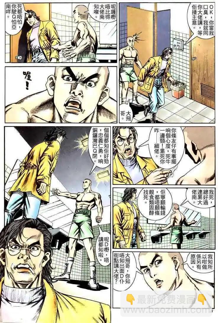 🍸古惑仔 第190卷 第8页
