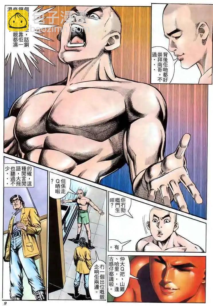 🍸古惑仔 第190卷 第9页