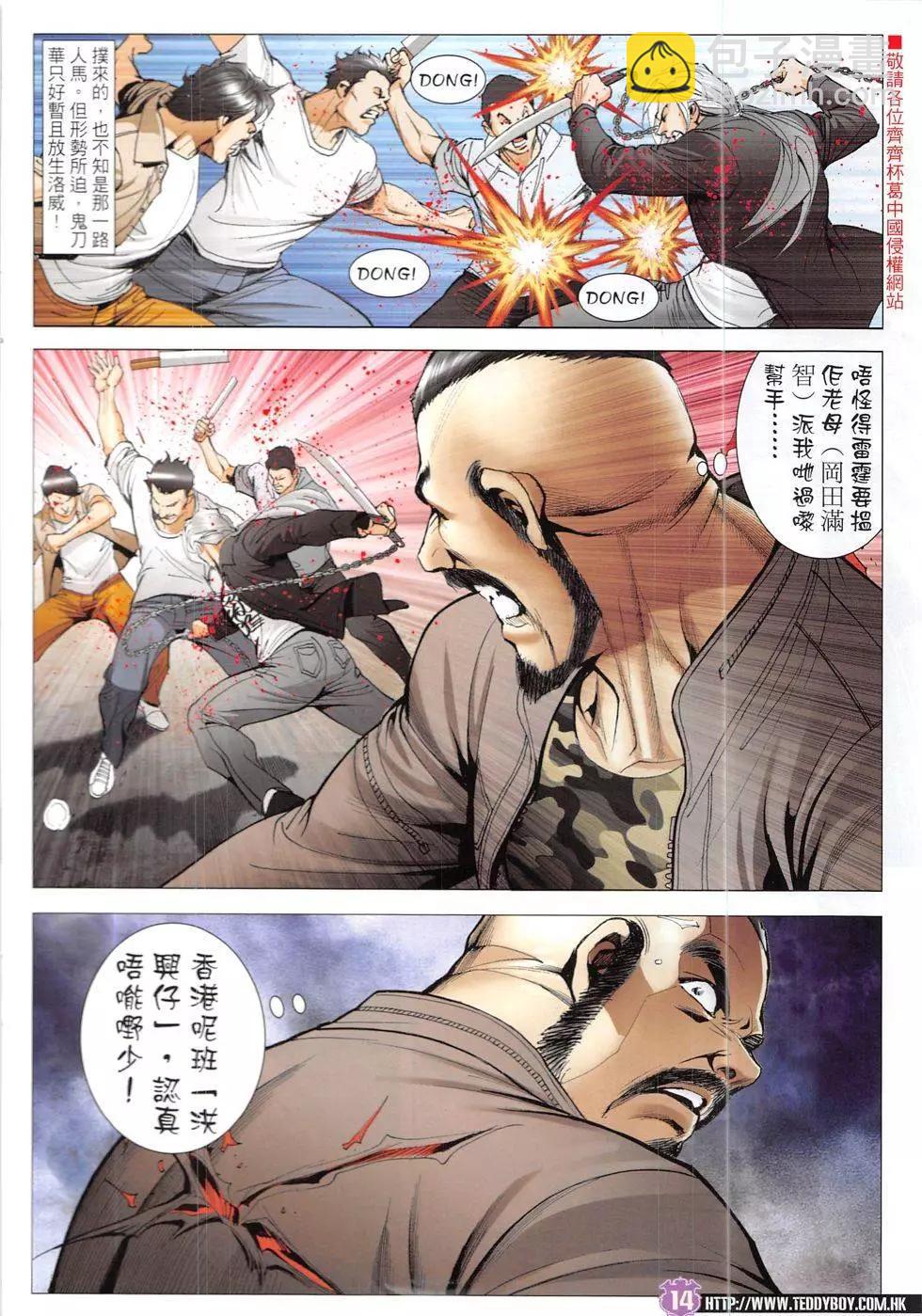 🍸古惑仔 第1914回 第14页