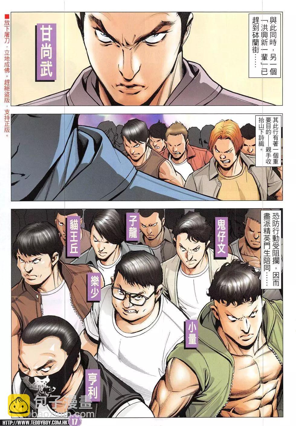 🍸古惑仔 第1914回 第17页