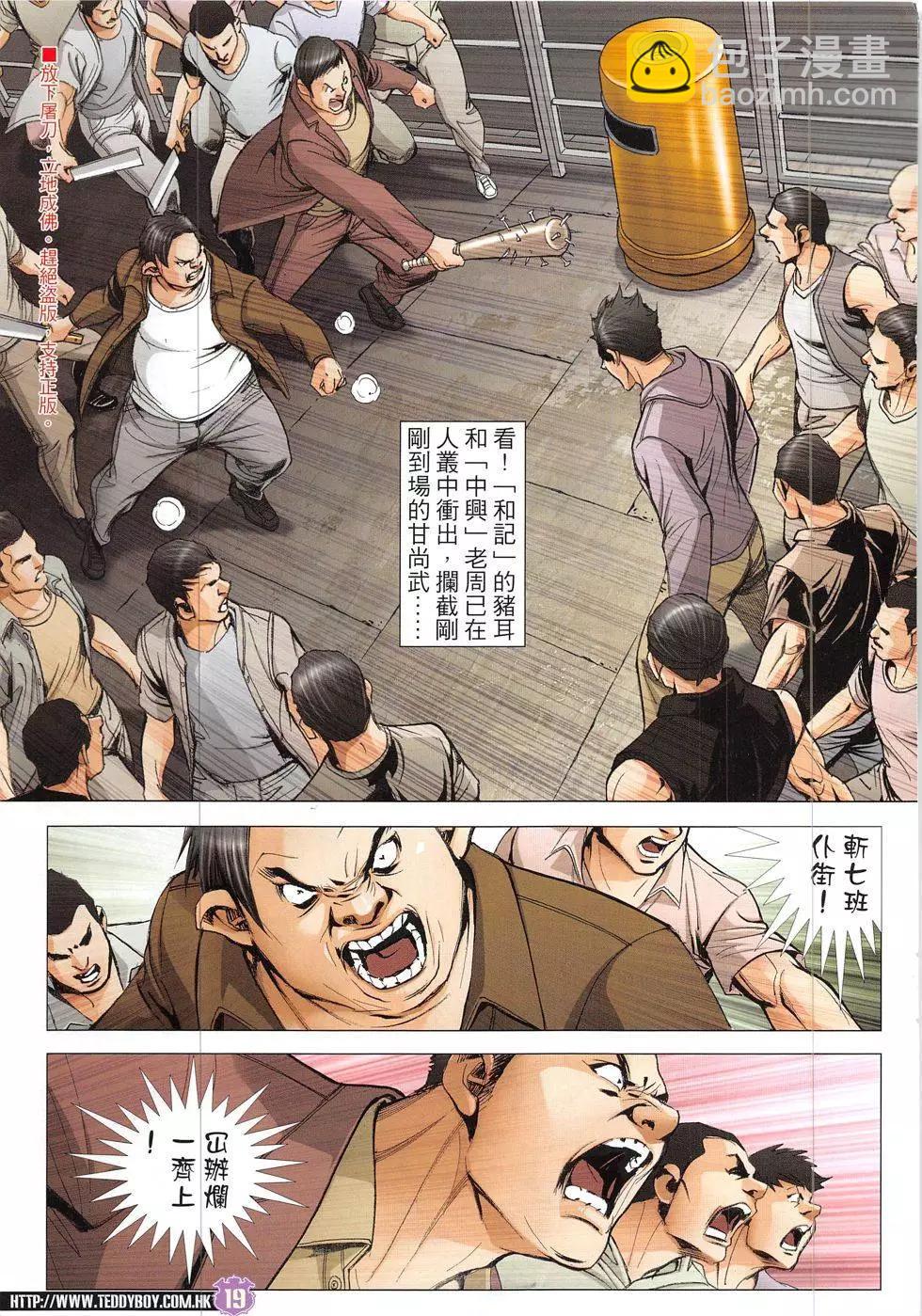 🍸古惑仔 第1914回 第19页