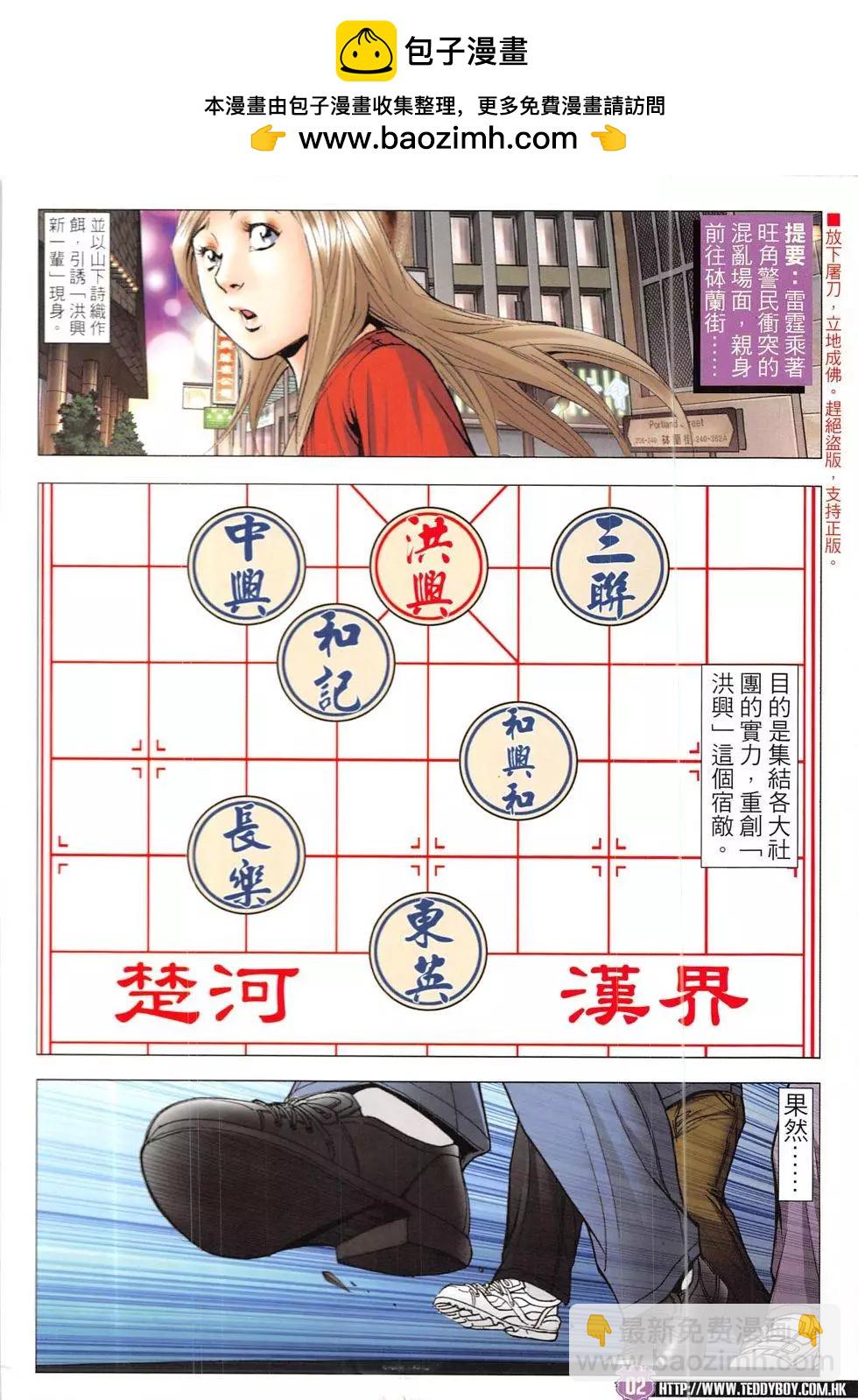 🍸古惑仔 第1914回 第2页