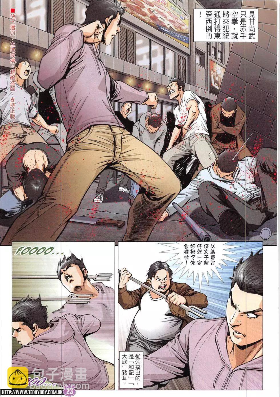 🍸古惑仔 第1914回 第23页