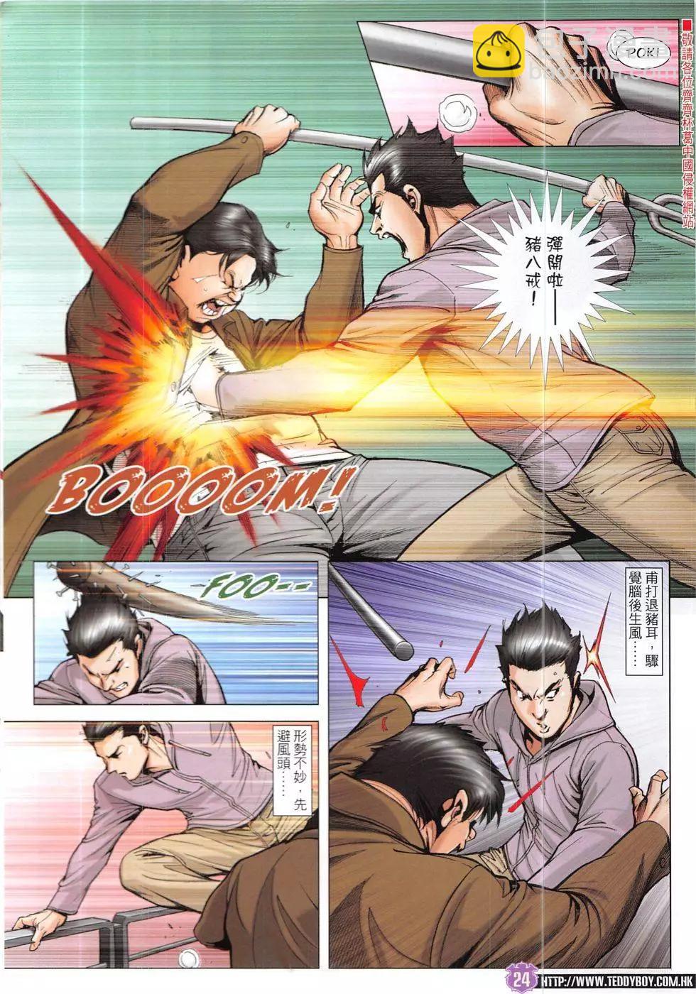 🍸古惑仔 第1914回 第24页