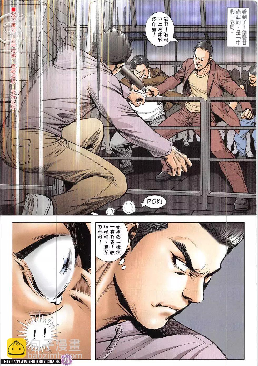 🍸古惑仔 第1914回 第25页