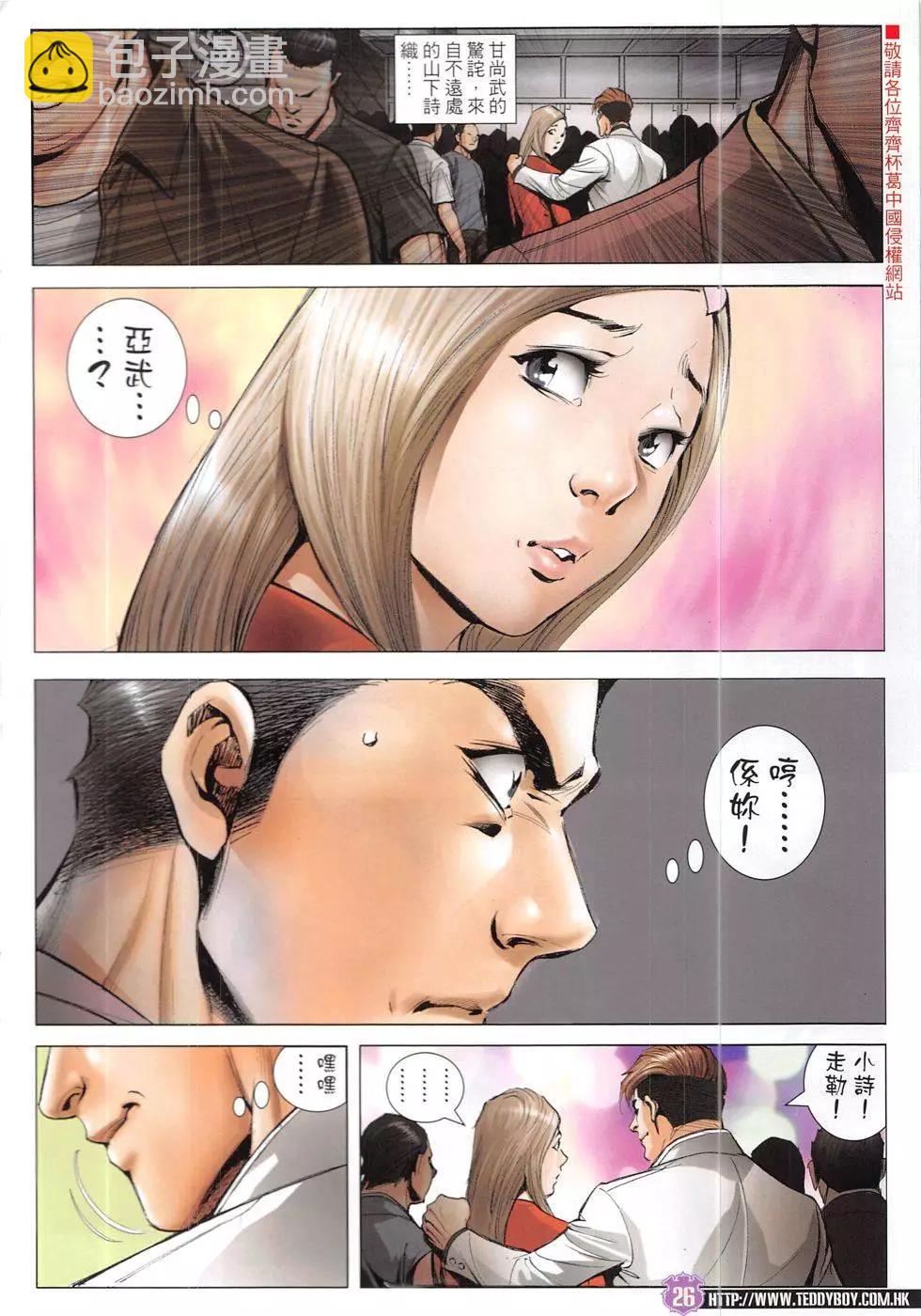 🍸古惑仔 第1914回 第26页