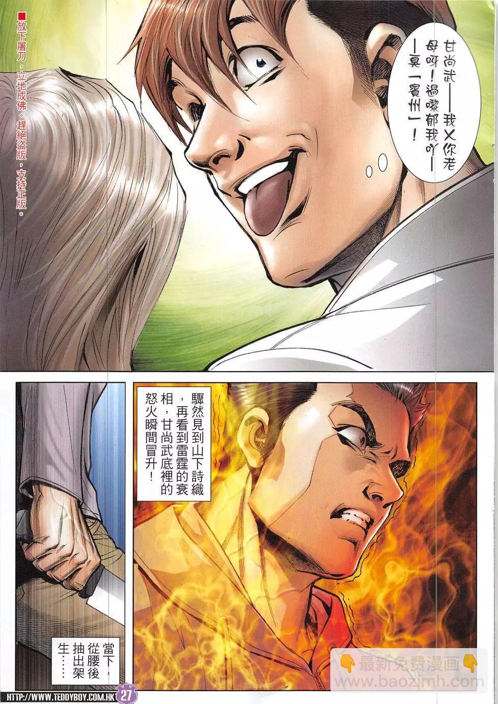 🍸古惑仔 第1914回 第27页