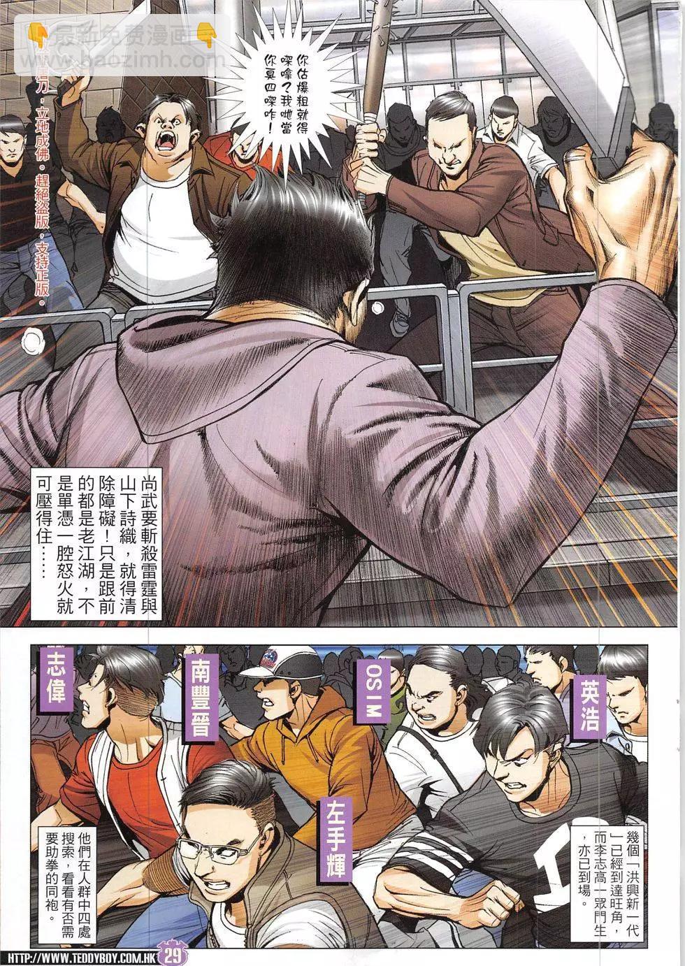 🍸古惑仔 第1914回 第29页