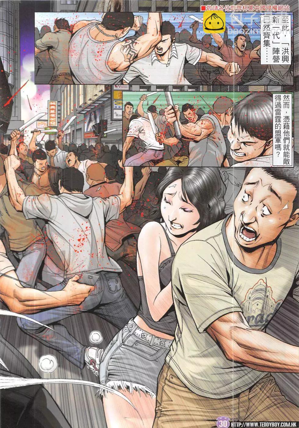 🍸古惑仔 第1914回 第30页