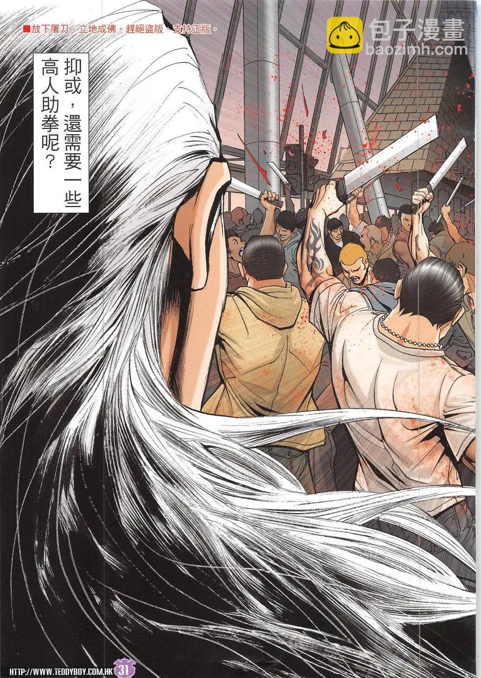 🍸古惑仔 第1914回 第31页